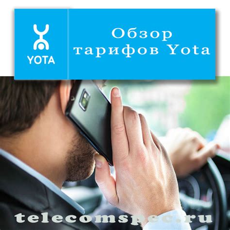 Особенности тарифных планов Yota