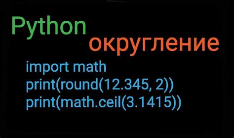 Особенности установки количества знаков после запятой в Python