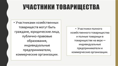 Особенности участников