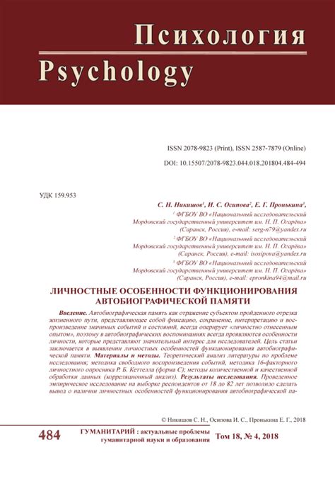 Особенности функционирования памяти Савельева