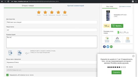 Оставление отзыва о продавце и товаре