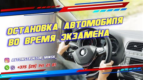 Остановка автомобиля и выключение