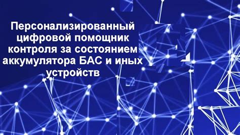 Ответственность аккумулятора за питание электрических устройств