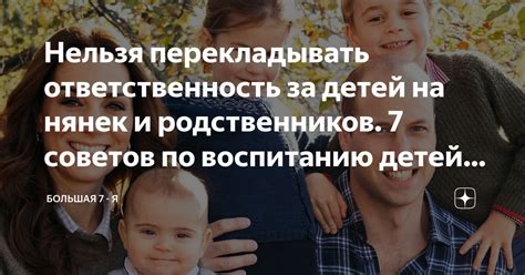 Ответственность за жизнь родственников