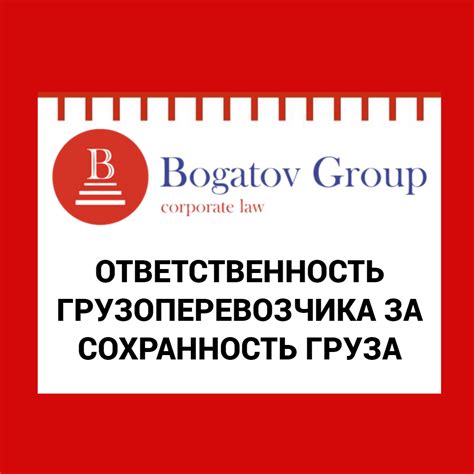 Ответственность за сохранность продукции