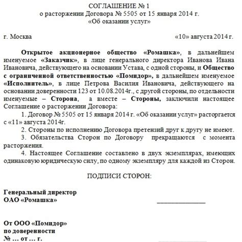 Ответственность и расторжение договора