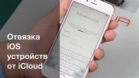 Отвязка от учетной записи iCloud