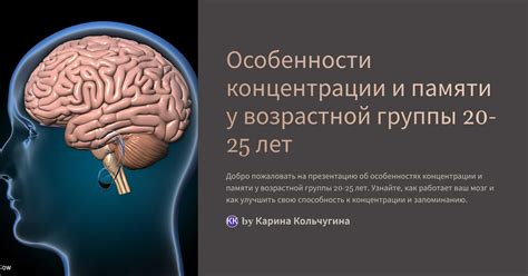 Отзывы пациентов об улучшении памяти и концентрации