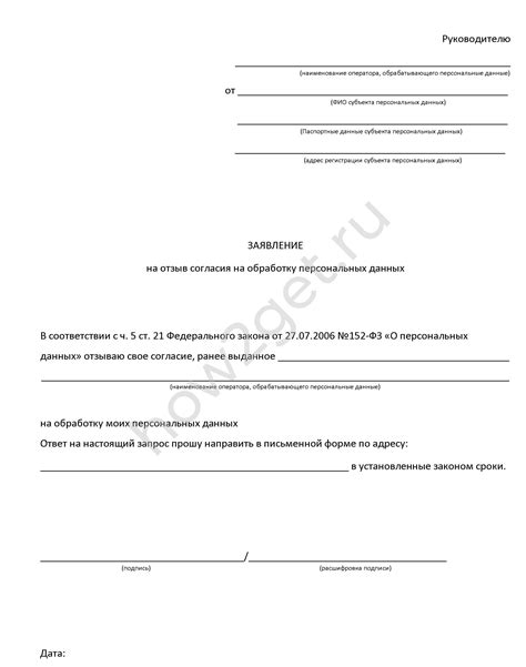 Отзыв согласия на обработку персональных данных