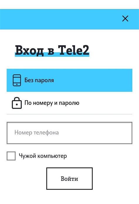 Отказ от услуги "Активный номер" через личный кабинет Теле2