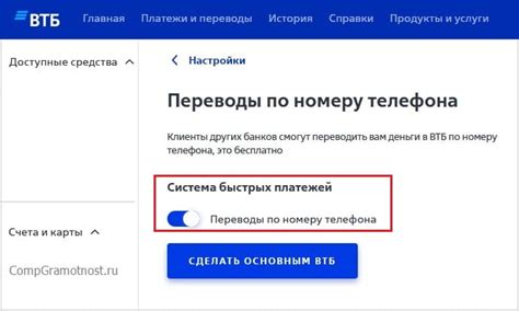 Отключение СБП ВТБ и отвязка от телефона