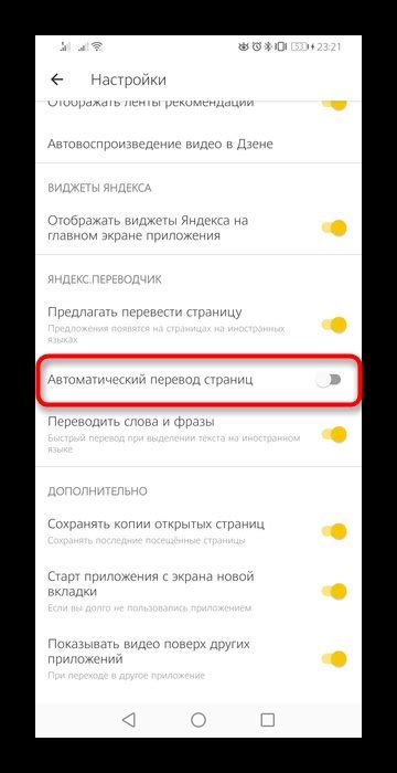 Отключение автоматического перевода в Яндекс Браузере на телефоне Android