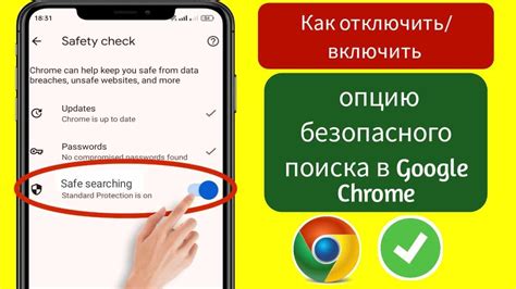 Отключение безопасного поиска в Google Chrome на телефоне