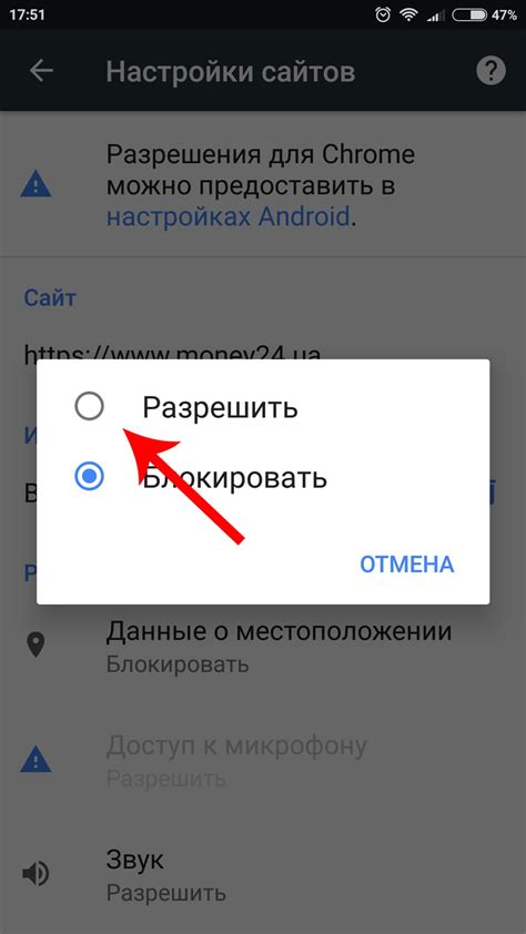 Отключение геолокации в Chrome