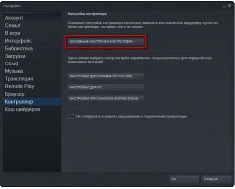 Отключение джойстика от Steam