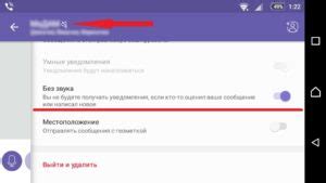 Отключение звука входящих сообщений на Android