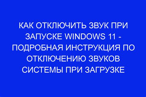 Отключение звука камеры: инструкция