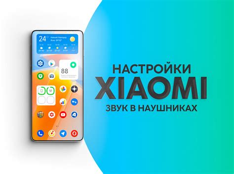 Отключение звука на Xiaomi: возможности и способы