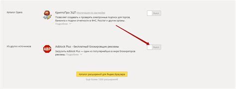 Отключение и удаление Adblock