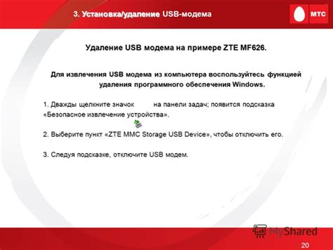 Отключение и удаление USB-модема