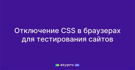 Отключение областей рендеринга в CSS