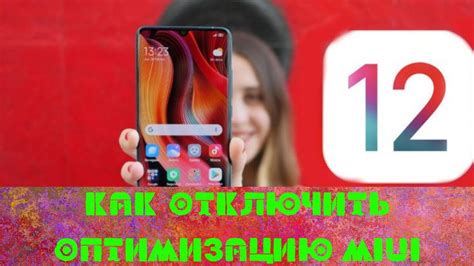 Отключение оптимизации MIUI на MIUI 13: