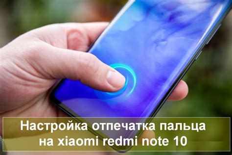 Отключение отпечатка пальца для приложений на Xiaomi Redmi Note 10 S