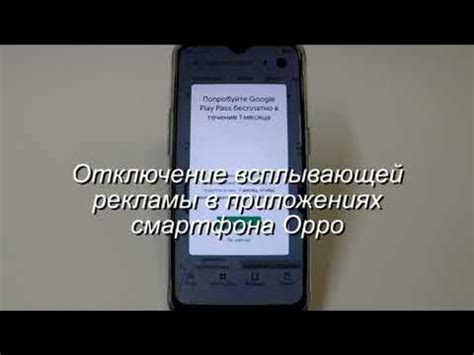 Отключение персонализированной рекламы на Oppo