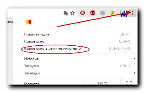 Отключение режима инкогнито в Google Chrome