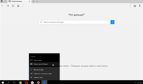 Отключение режима инкогнито в Microsoft Edge