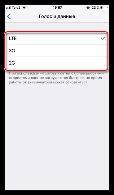 Отключение режима LTE