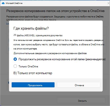 Отключение резервного копирования библиотек в OneDrive