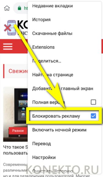Отключение рекламы в браузере на телефоне: