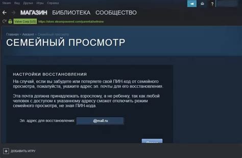 Отключение семейного просмотра в Steam: простая инструкция