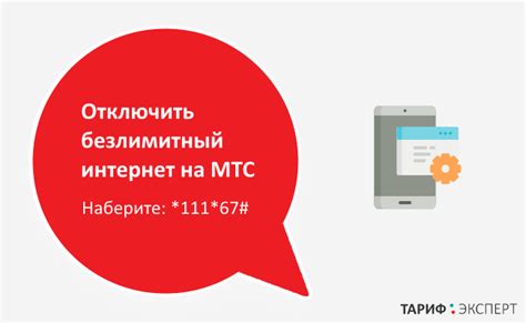 Отключение смарт МТС на телефоне