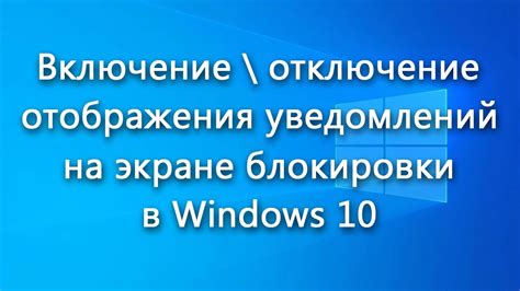 Отключение уведомлений на экране блокировки