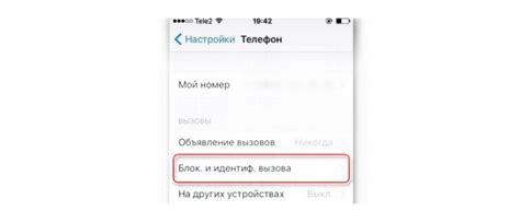 Отключение уведомлений от незнакомых номеров