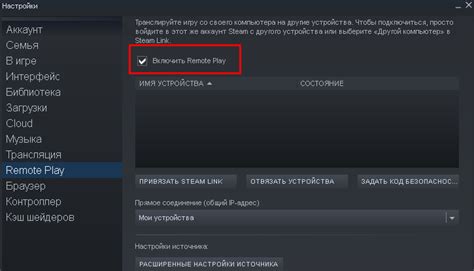 Отключение функции Remote to play Steam