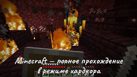 Отключение хардкора в Minecraft: простой способ для новичков