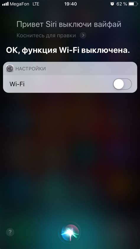 Отключение через Siri