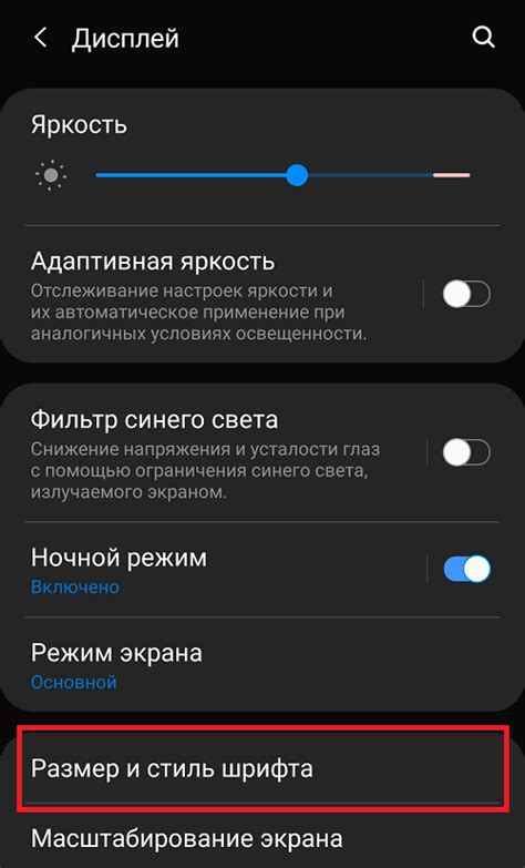 Отключение шрифта на телефоне Samsung: простые шаги