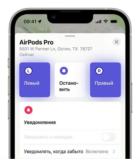 Отключение AirPods Pro от локатора