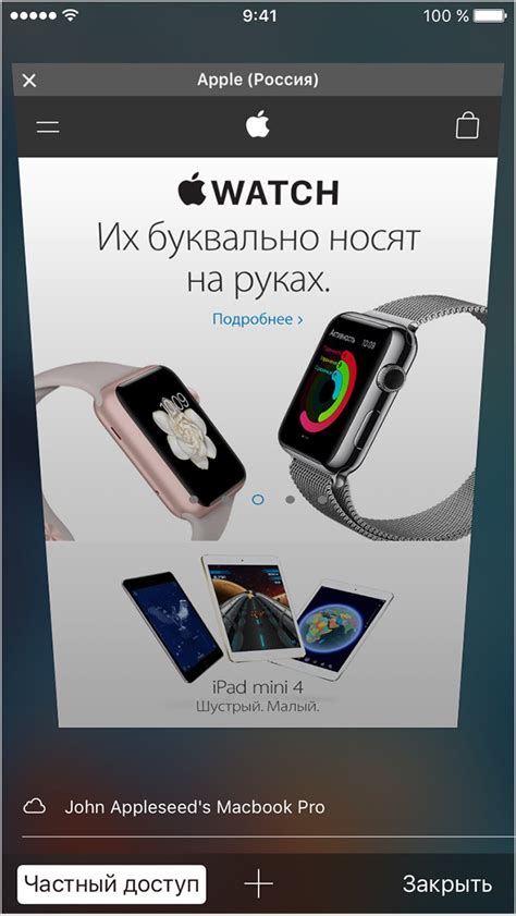 Отключение Apple One через iPad