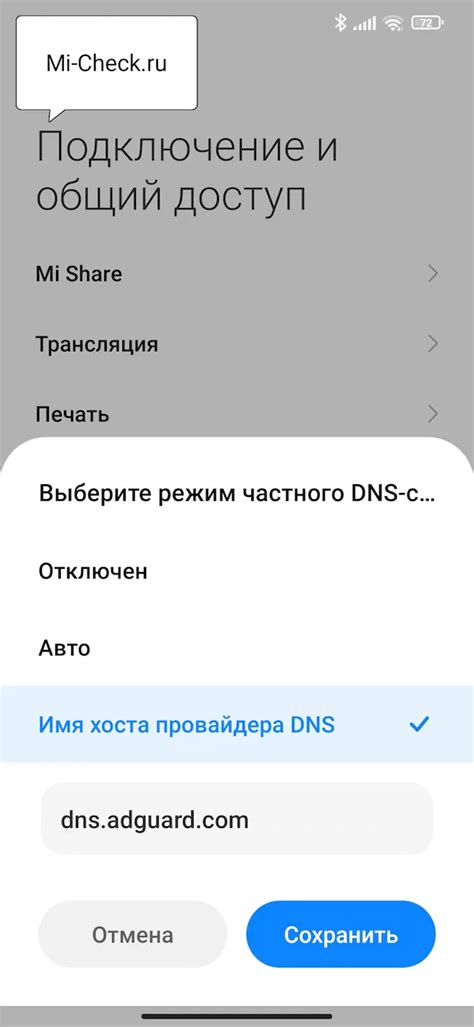 Отключение DNS-сервера на Андроид