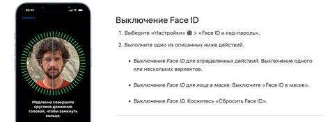 Отключение Face ID