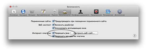 Отключение Java-скрипта в настройках браузера