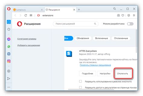 Отключение VPN в Opera