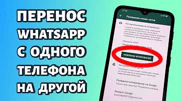 Отключение WhatsApp от старого телефона