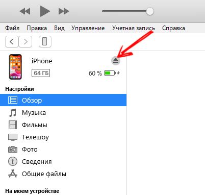 Отключение iPhone от компьютера