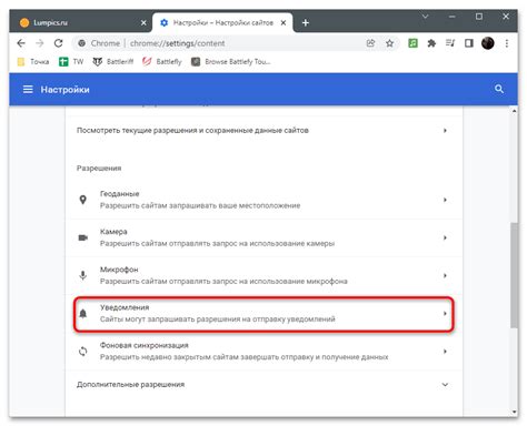 Отключение push-уведомлений в настройках браузера Google Chrome